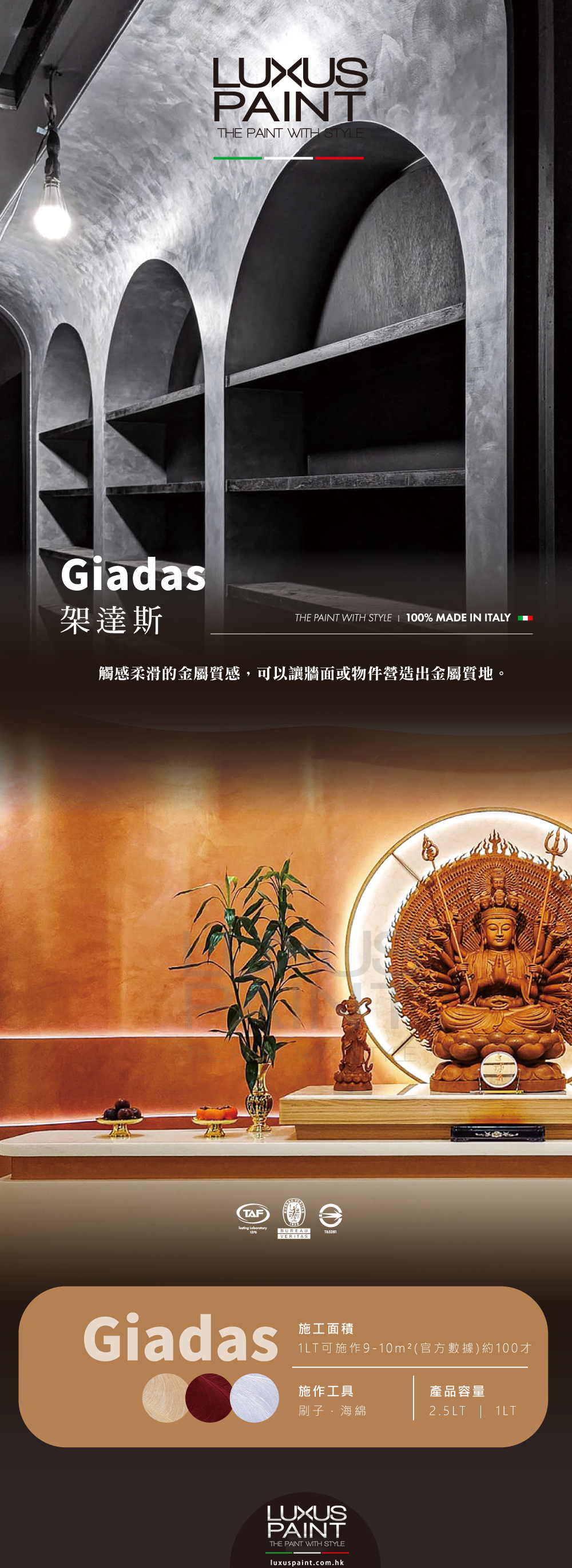GIADAS 架達斯