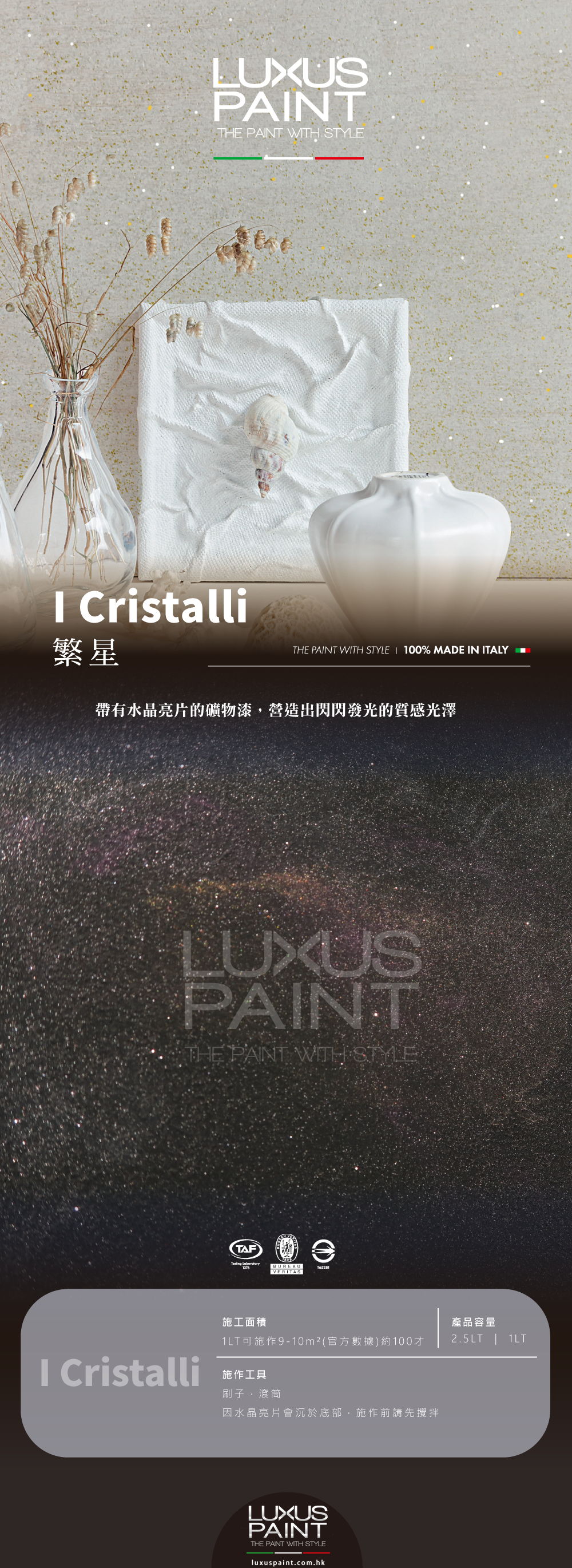 LUXUS_I-CRISTALLI-繁星