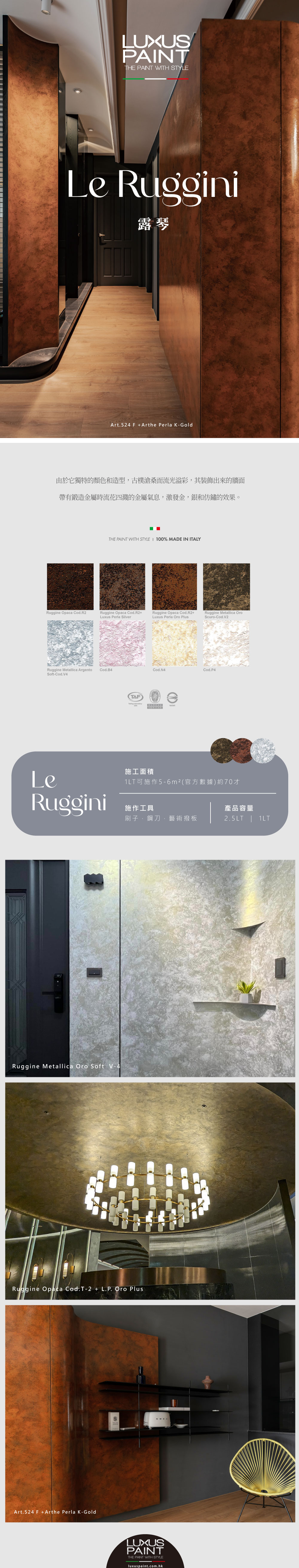 Le Ruggini _露琴