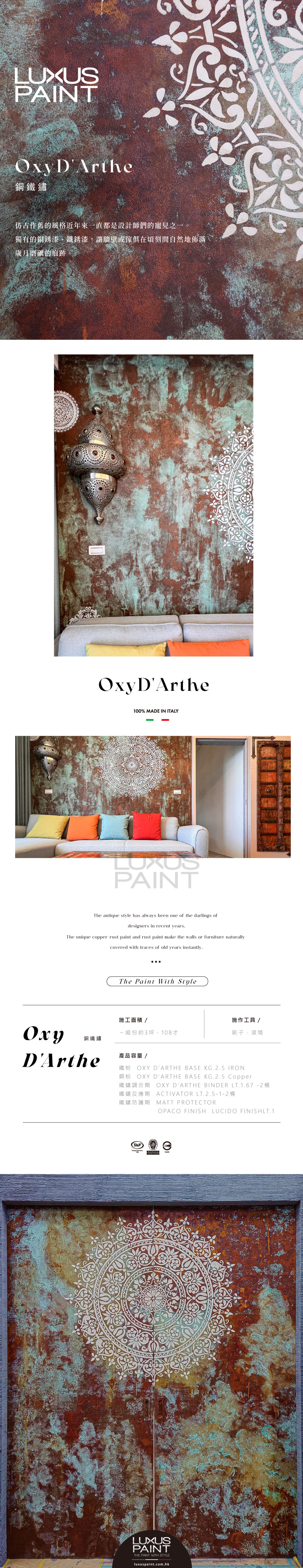 OxyD'Arthe 銅鐵鏽