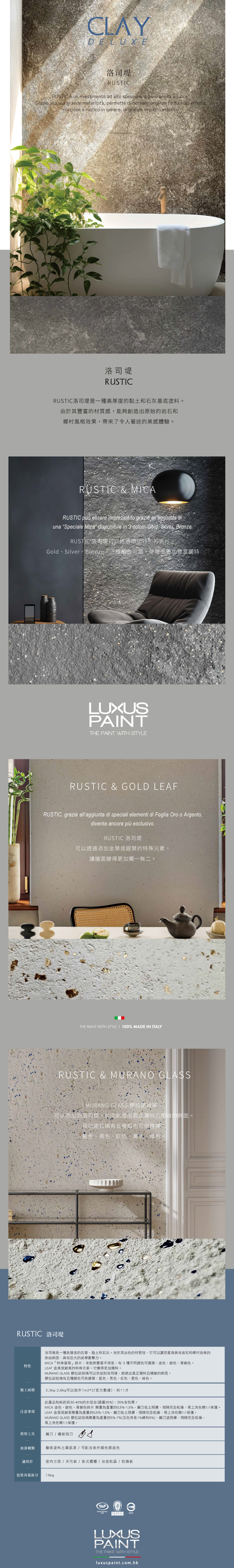 RUSTIC_洛司堤